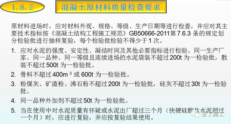 混凝土的制备、施工、养护、质量控制，你想知道的都在这了！