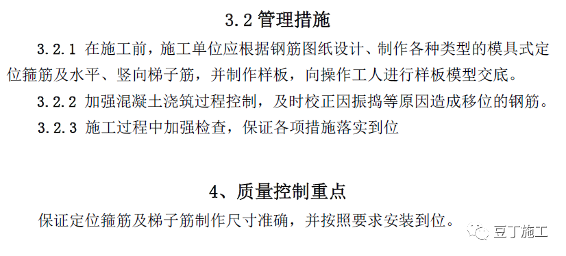 钢筋工程实体质量常见8种问题，防治措施在这里！