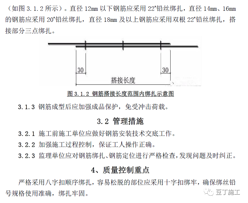 钢筋工程实体质量常见8种问题，防治措施在这里！