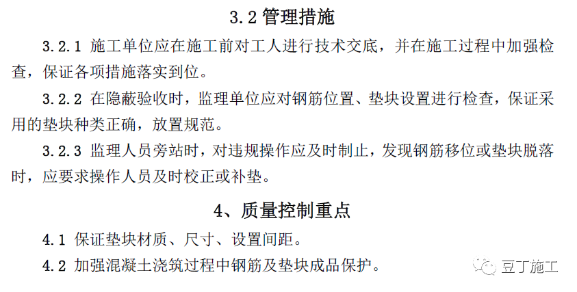 钢筋工程实体质量常见8种问题，防治措施在这里！