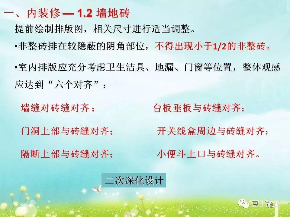 装饰阶段创优细部做法，这篇在手，奖杯我有！