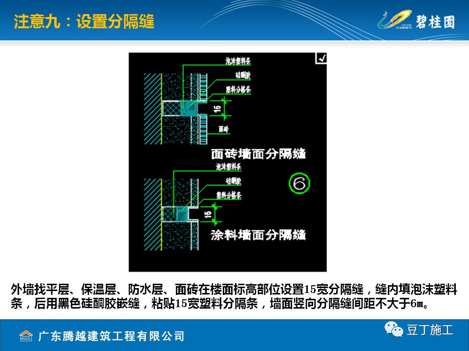 内外墙抹灰工程施工技术交底，精细到边边角角！