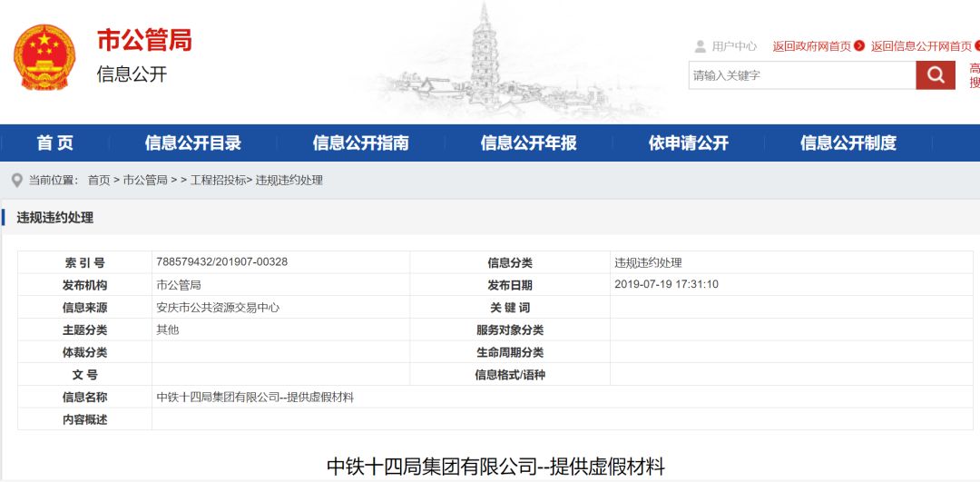 重罚！没收保证金1000万！中铁十四局集团提供虚假材料被通报！