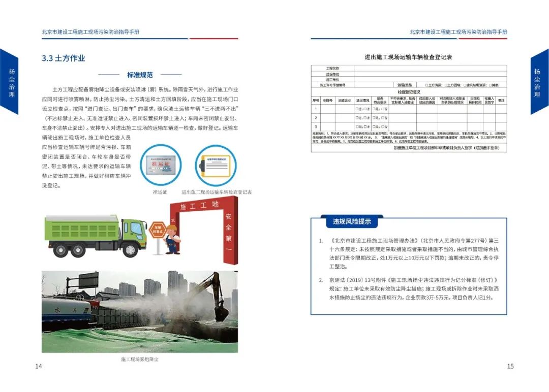 北京市建设工程施工现场污染防治指导手册（2022版），PDF下载！