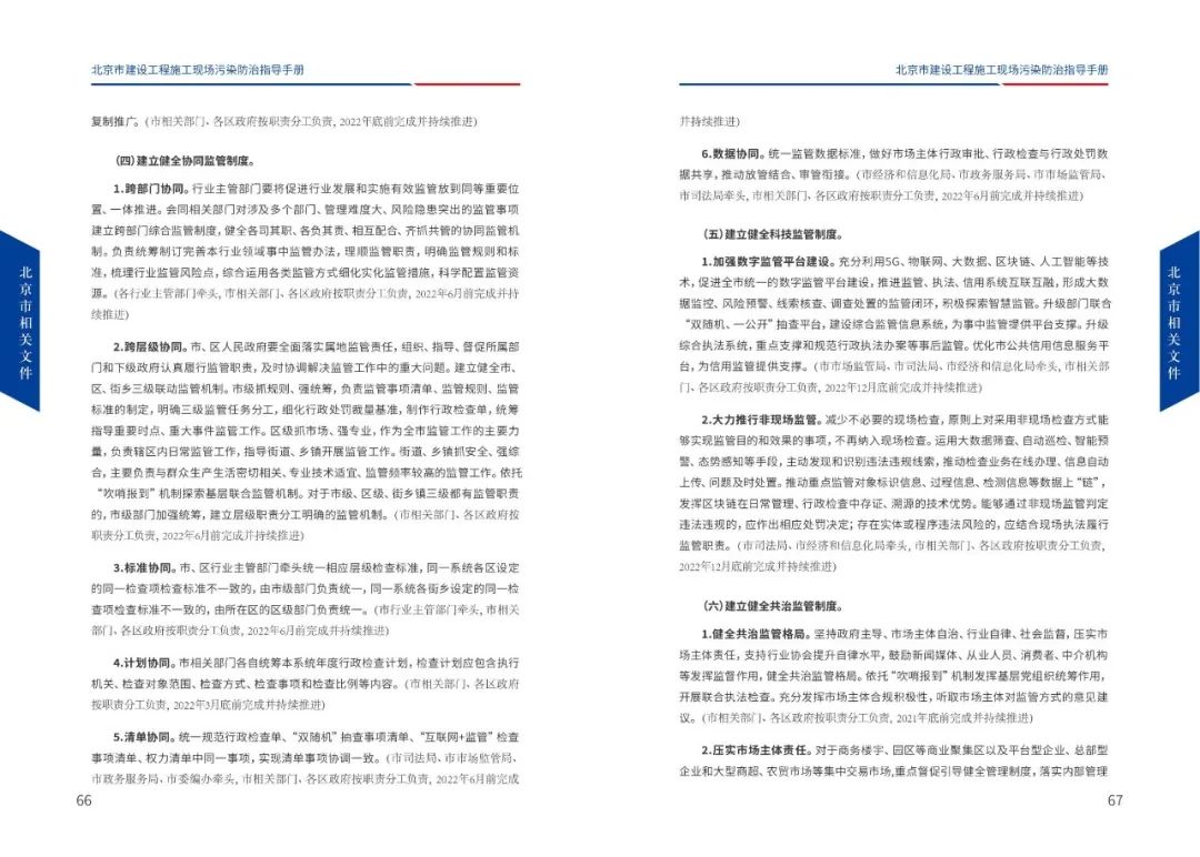 北京市建设工程施工现场污染防治指导手册（2022版），PDF下载！