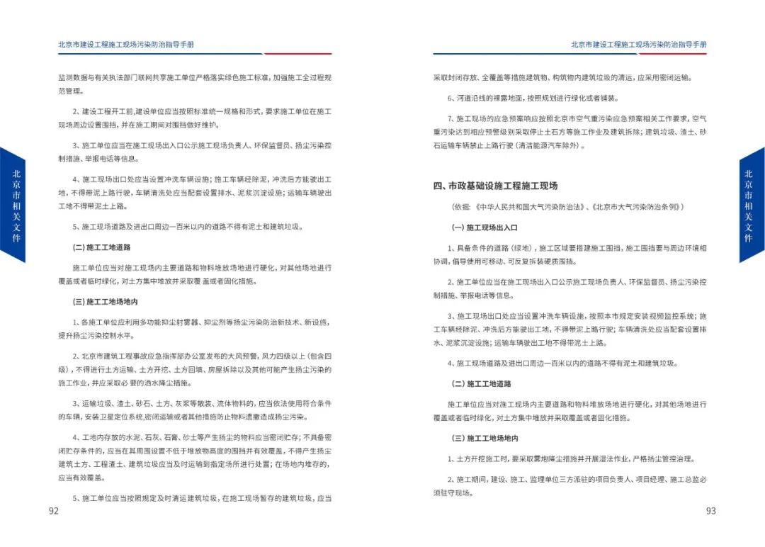 北京市建设工程施工现场污染防治指导手册（2022版），PDF下载！