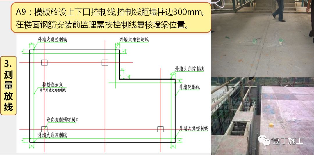 一步一图！看看绿城集团的模板工程做法及关键节点控制！