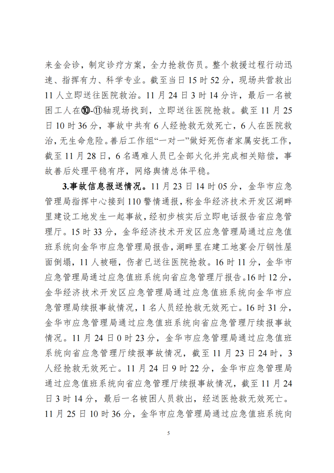 甲方/施工/设计/图审/监理18人被追究刑事责任！湖畔里“11·23”较大坍塌事故调查报告