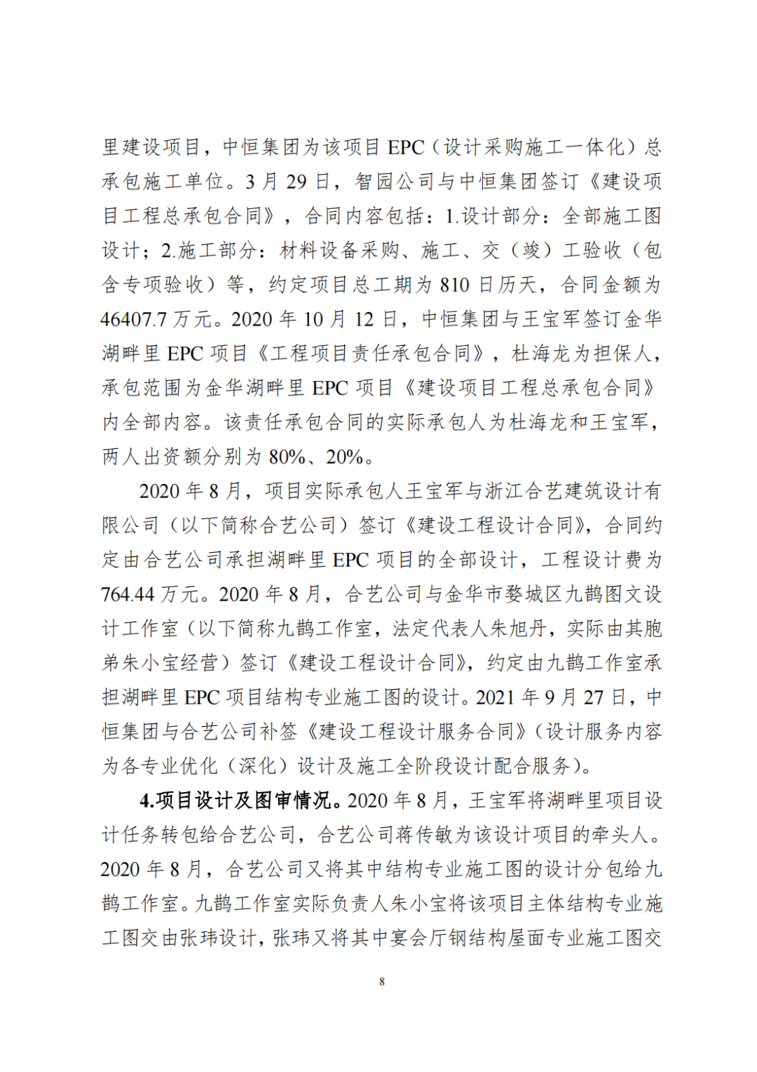 甲方/施工/设计/图审/监理18人被追究刑事责任！湖畔里“11·23”较大坍塌事故调查报告