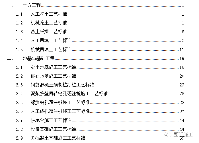 建筑工程施工工艺标准大全，10大项668页，一次拥有！