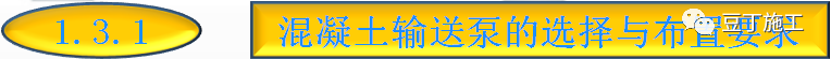 混凝土的制备、施工、养护、质量控制，你想知道的都在这了！