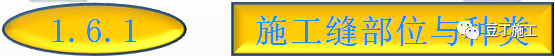 混凝土的制备、施工、养护、质量控制，你想知道的都在这了！