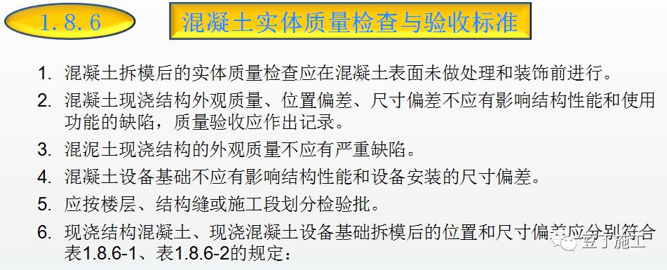 混凝土的制备、施工、养护、质量控制，你想知道的都在这了！