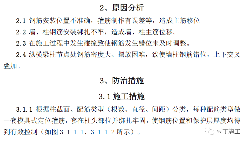 钢筋工程实体质量常见8种问题，防治措施在这里！