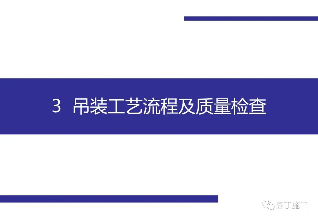 装配式建筑施工培训教程（装配工），PDF文件下载！