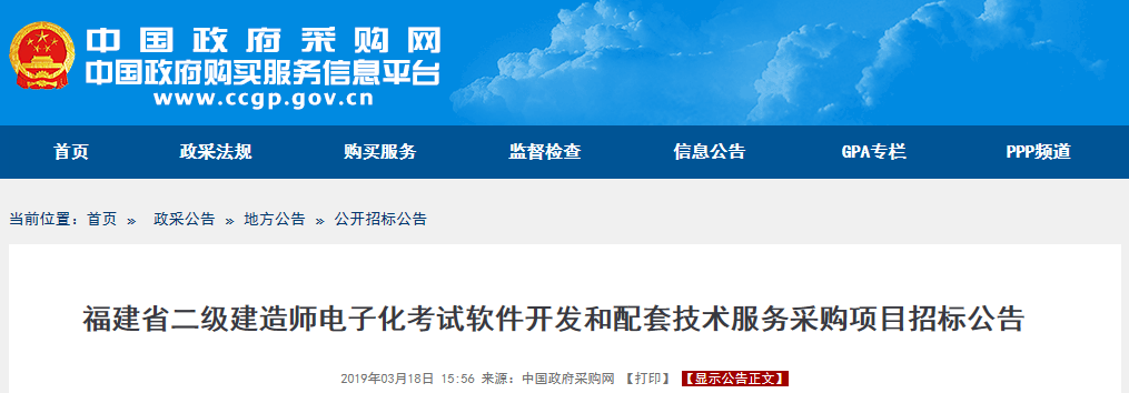 福建二建“机考”系统采购预算310万，中标仅160万！现重新确定时间，改用纸质试卷！