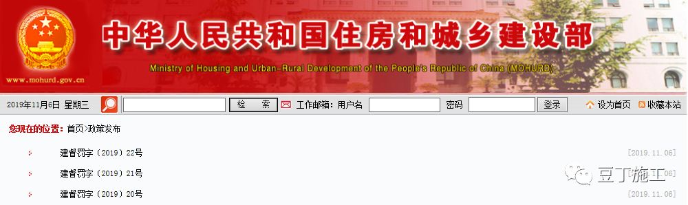 吊销一建证书，停业整顿60日！住建部对2名项目经理、1家监理单位做出处罚！