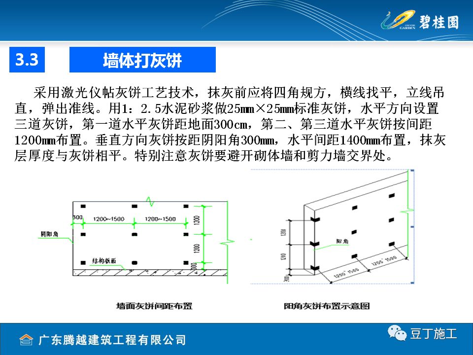 内外墙抹灰工程施工技术交底，精细到边边角角！