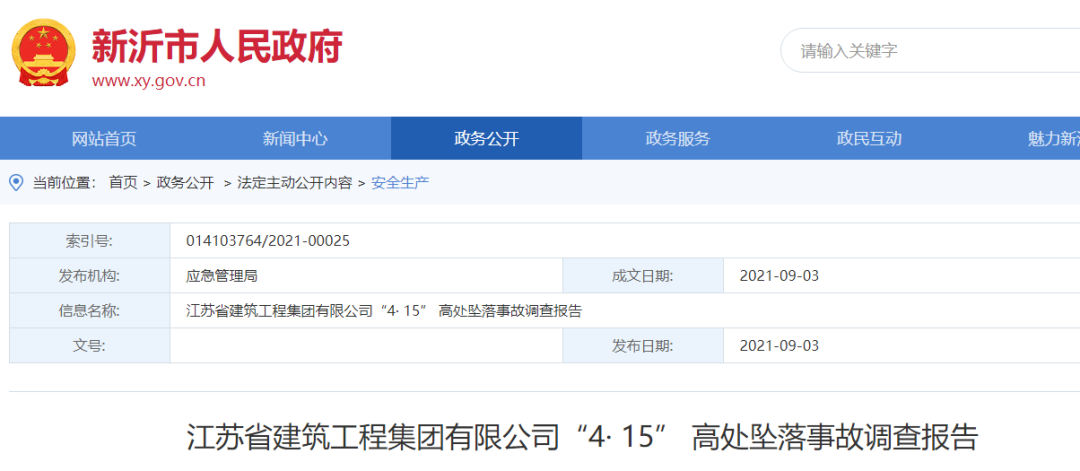 徐州一项目脚手架垮塌致7人从高处坠落！常务副经理、项目总监、安全员等4人被追责！