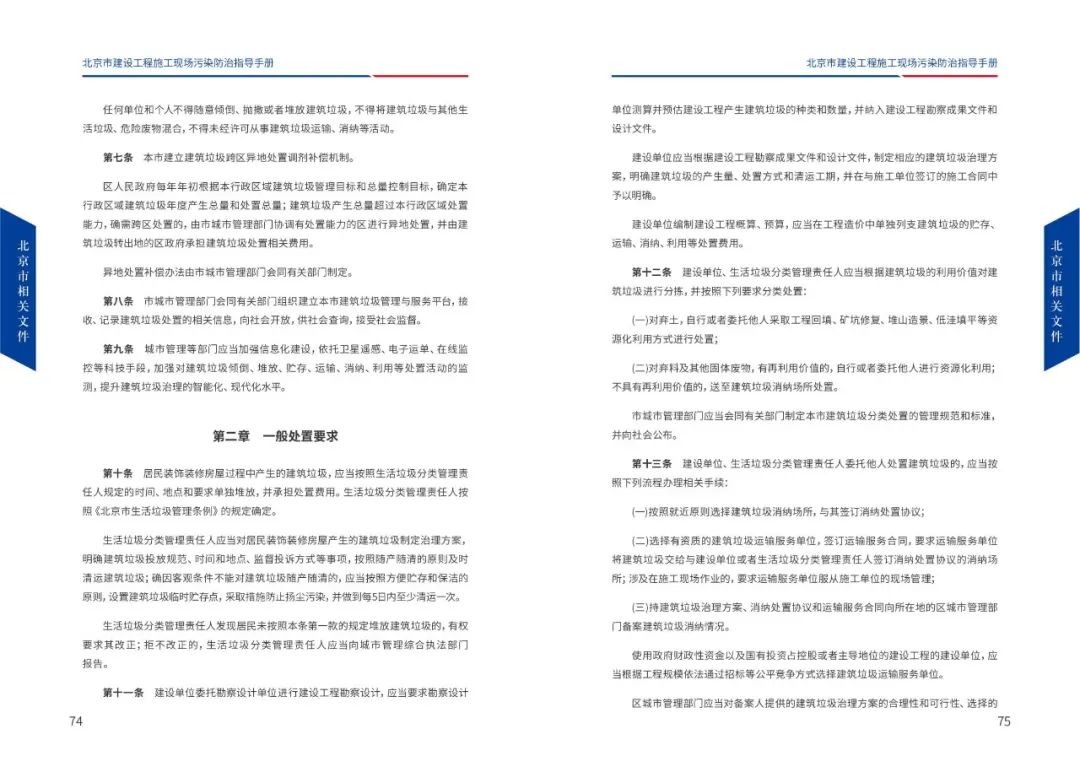 北京市建设工程施工现场污染防治指导手册（2022版），PDF下载！