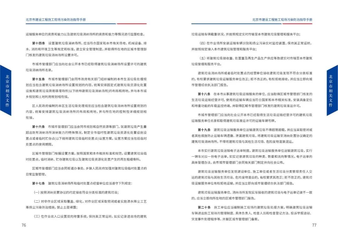 北京市建设工程施工现场污染防治指导手册（2022版），PDF下载！