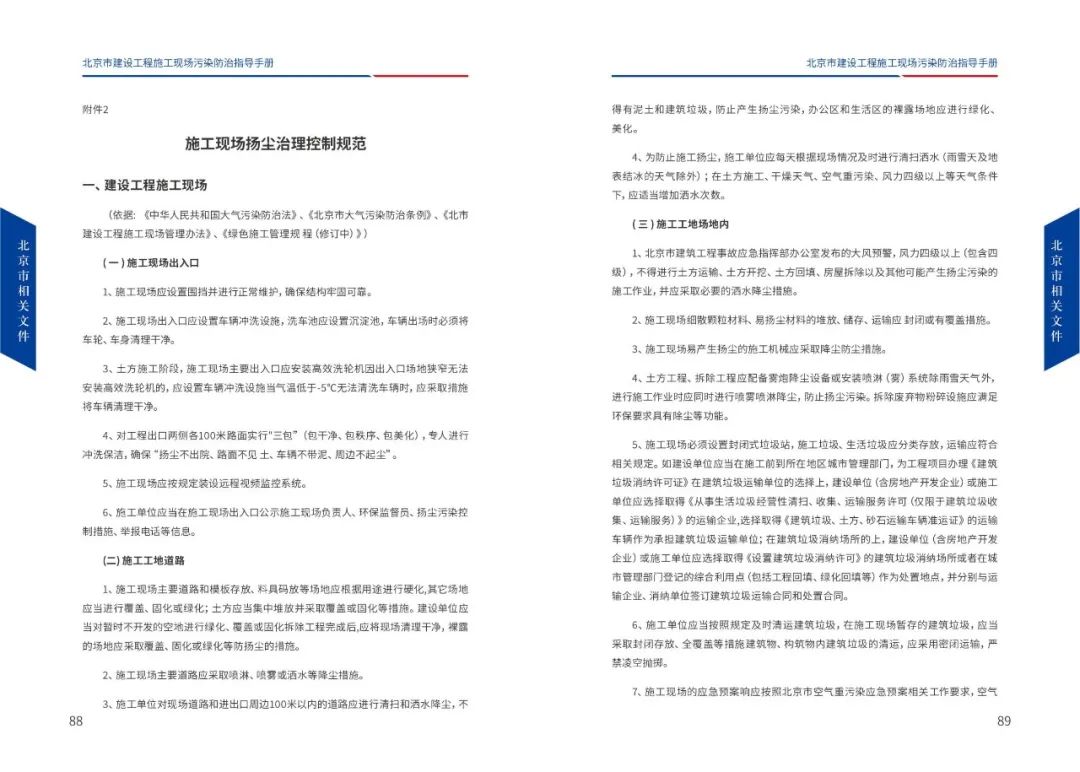 北京市建设工程施工现场污染防治指导手册（2022版），PDF下载！