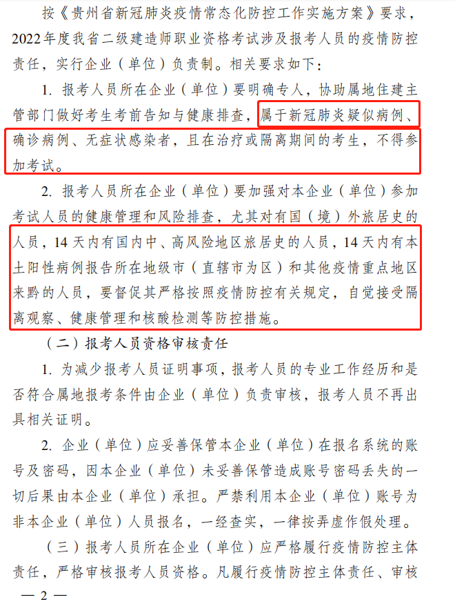 该省二建4月考试！报名已开始！附各地二建考试时间