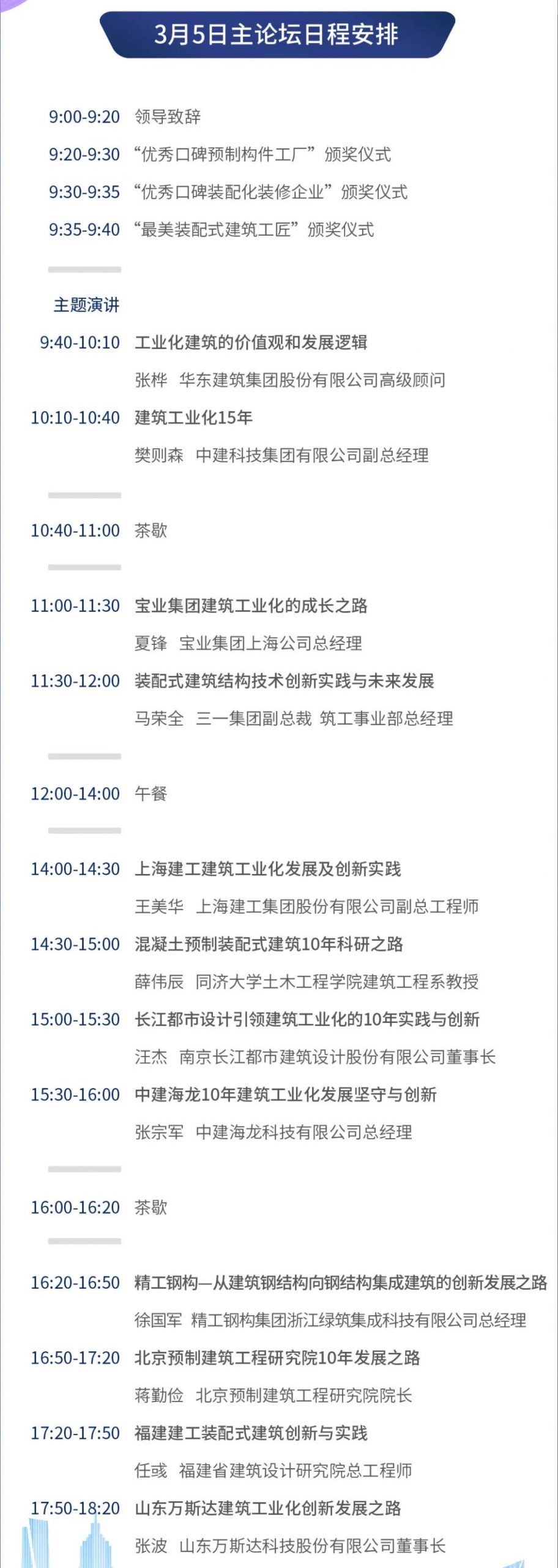 年度盛会，大幕将启！中国建筑工业化工程师大会即将召开，报名要趁早！