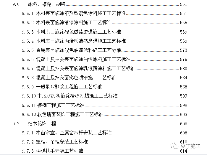 建筑工程施工工艺标准大全，10大项668页，一次拥有！