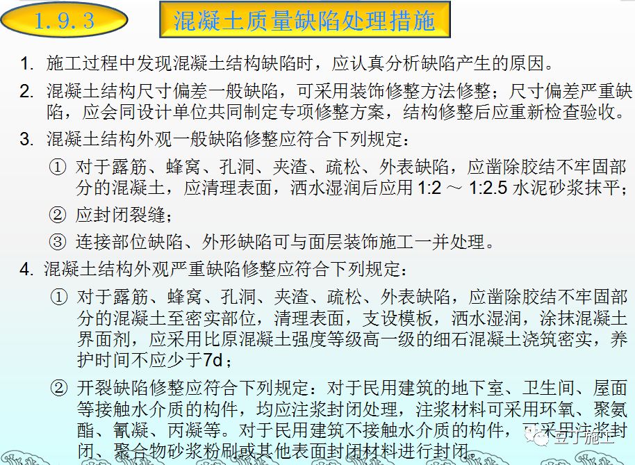 混凝土的制备、施工、养护、质量控制，你想知道的都在这了！