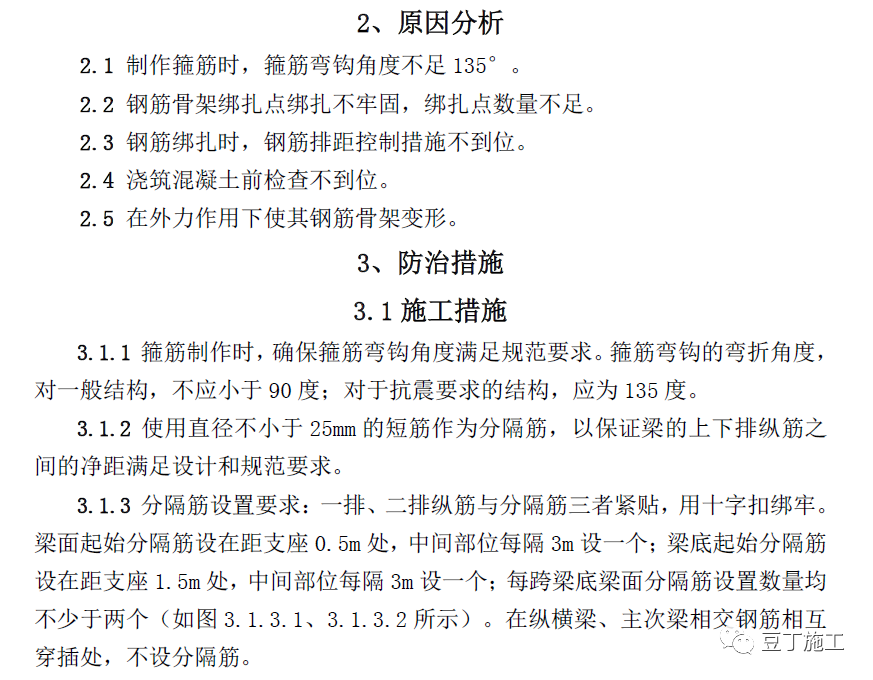 钢筋工程实体质量常见8种问题，防治措施在这里！