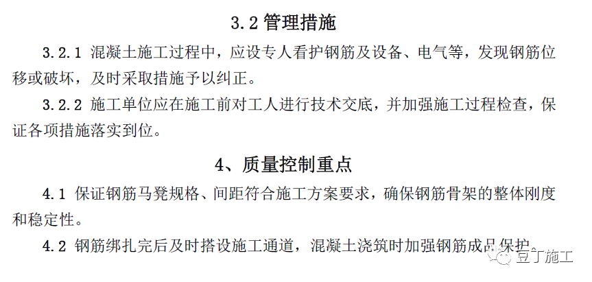 钢筋工程实体质量常见8种问题，防治措施在这里！