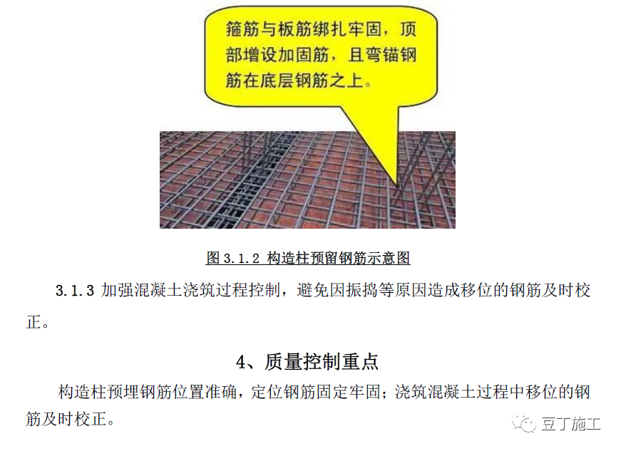 钢筋工程实体质量常见8种问题，防治措施在这里！