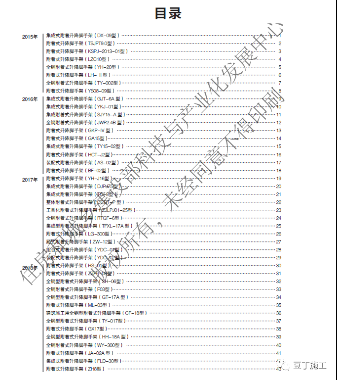 附着式升降脚手架选哪家？看这个表格就知道！