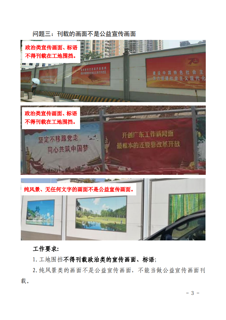 工地围挡公益宣传怎么做？看看深圳市的举措