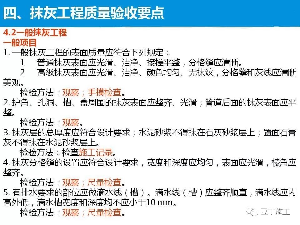 抹灰工程施工工艺及质量控制措施，47页PPT下载！