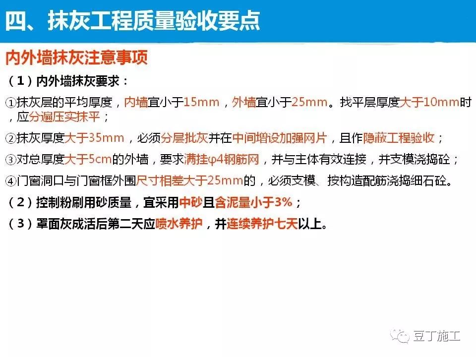 抹灰工程施工工艺及质量控制措施，47页PPT下载！