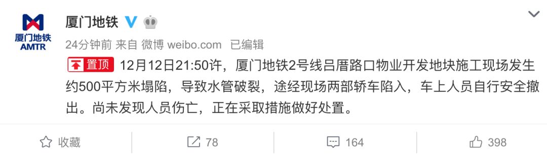 突发！厦门地铁站附近路面塌陷，两部轿车陷入！大水倒灌进地铁！