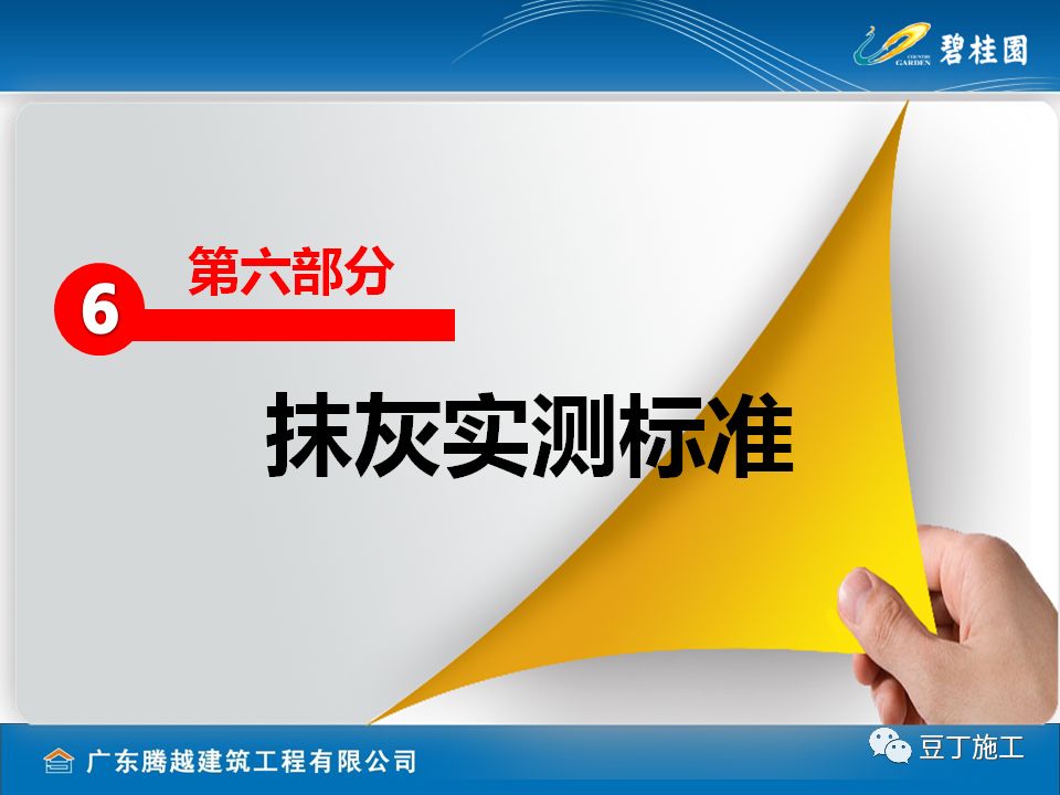 内外墙抹灰工程施工技术交底，精细到边边角角！