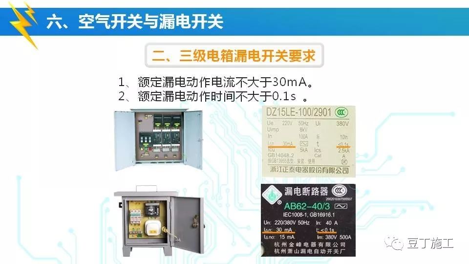 好文！施工现场临时用电常识及常见问题，附下载方式！