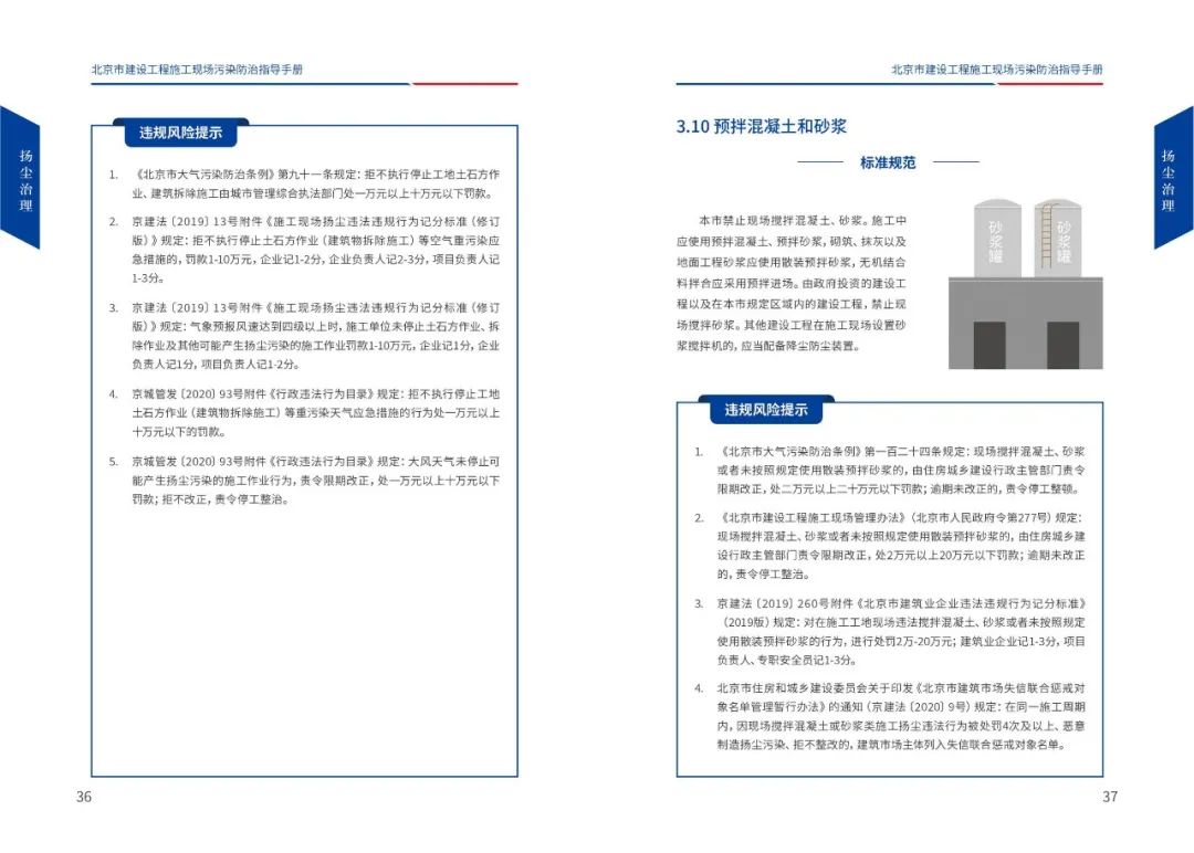 北京市建设工程施工现场污染防治指导手册（2022版），PDF下载！