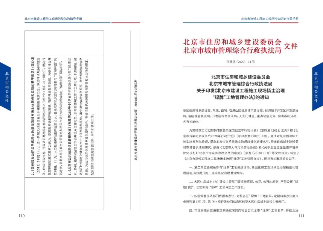 北京市建设工程施工现场污染防治指导手册（2022版），PDF下载！