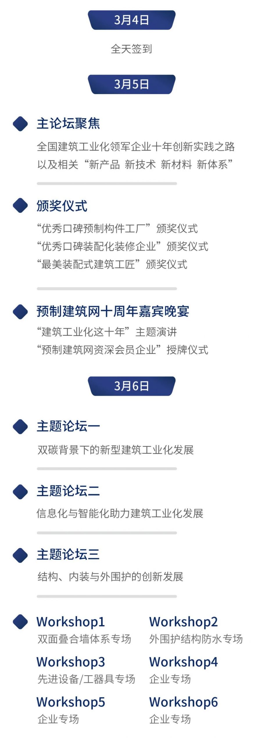 年度盛会，大幕将启！中国建筑工业化工程师大会即将召开，报名要趁早！