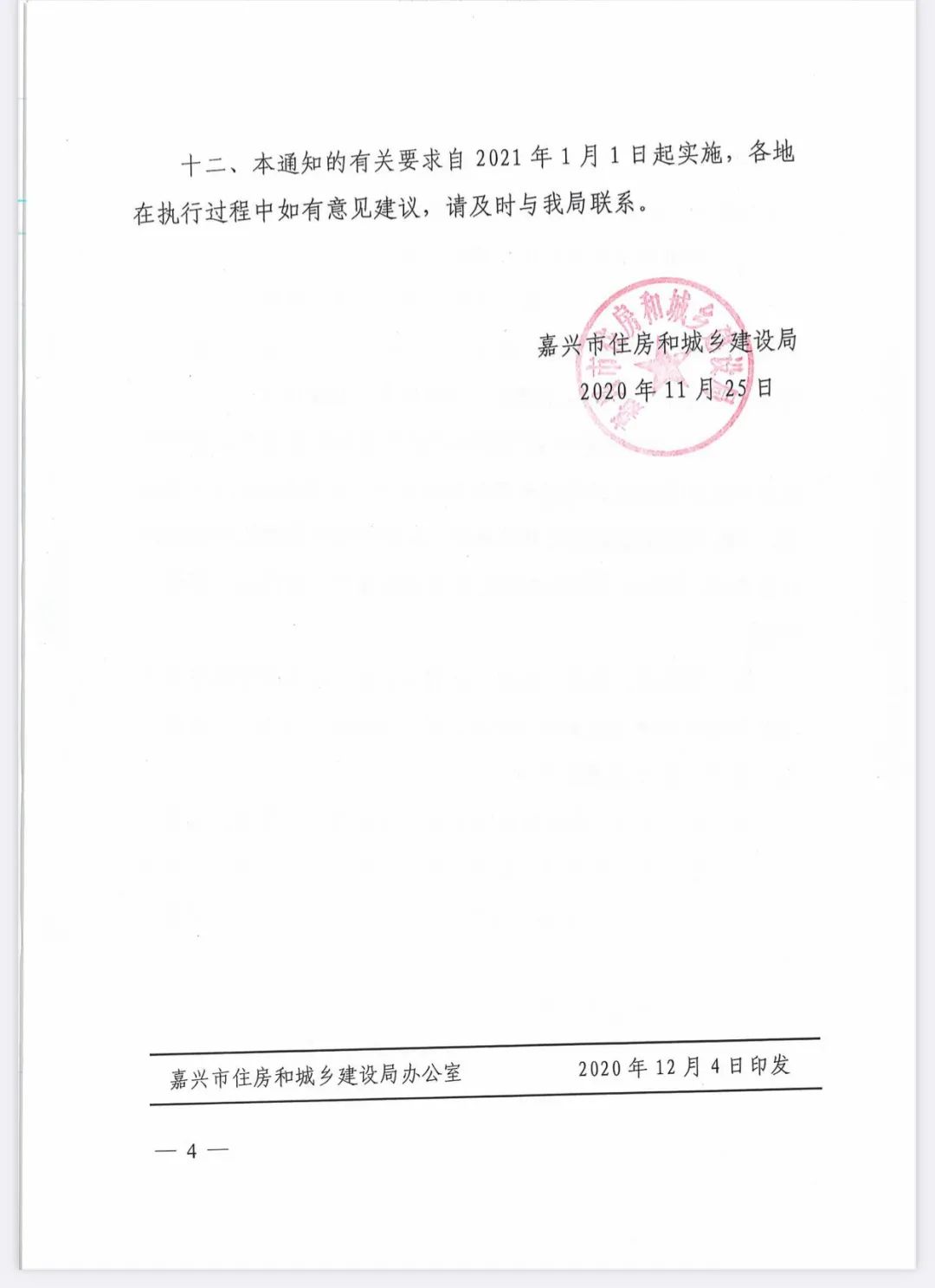 又是保温层惹的祸！石家庄一超高层大厦突发火灾！多地发文限用禁用外墙外保温！