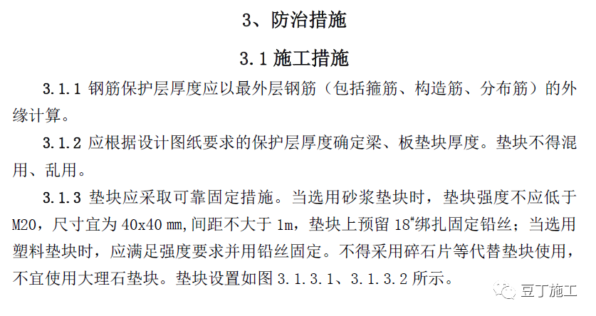 钢筋工程实体质量常见8种问题，防治措施在这里！