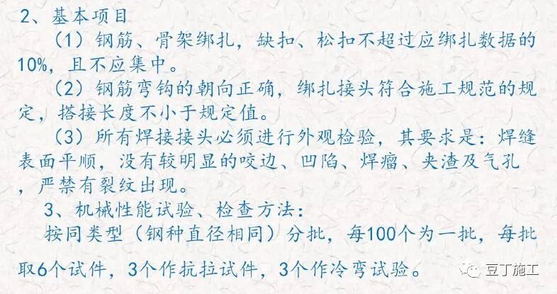 钢筋工程质量通病分析及防治，附常见问题及亮点照片！