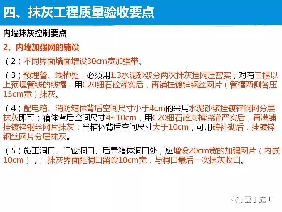 抹灰工程施工工艺及质量控制措施，47页PPT下载！