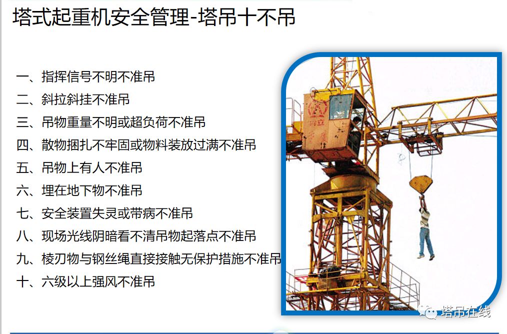 塔式起重机构造详解及安全管理，附事故案例分析！