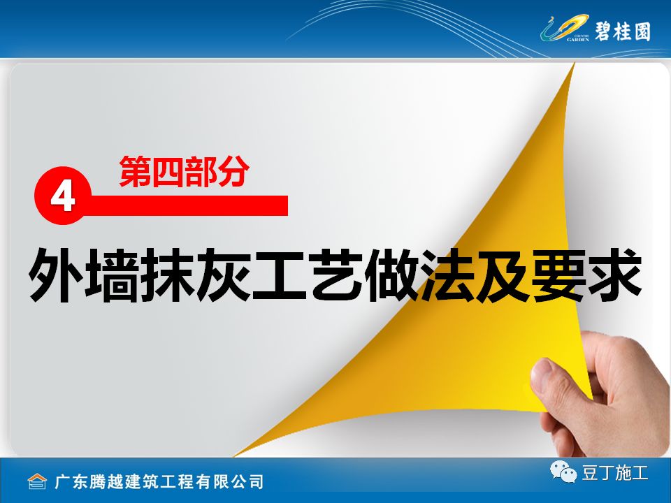 内外墙抹灰工程施工技术交底，精细到边边角角！