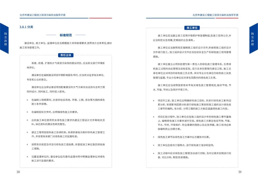 北京市建设工程施工现场污染防治指导手册（2022版），PDF下载！